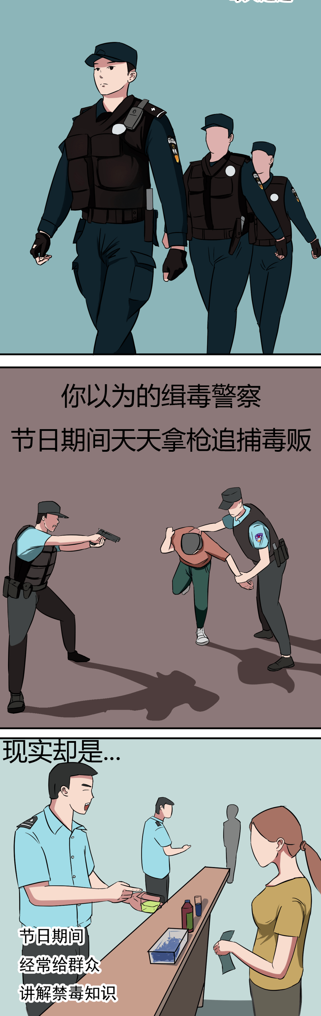 你以为的警察国庆vs真实的警察国庆