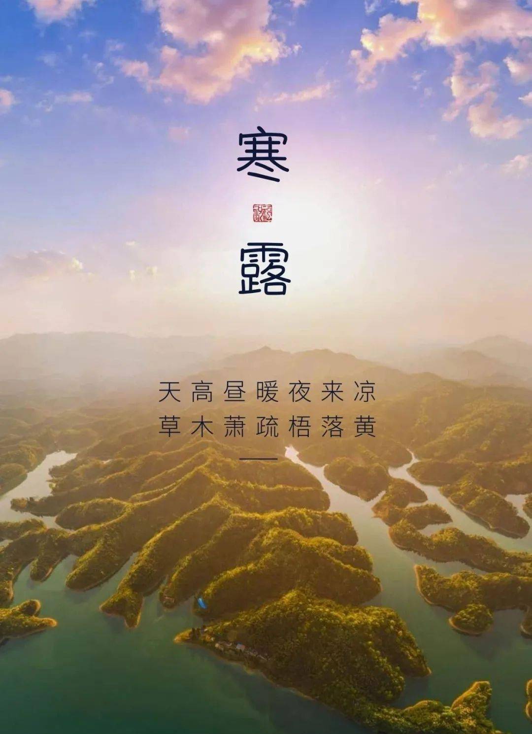 寒露|秋意熟透,记得添衣保暖