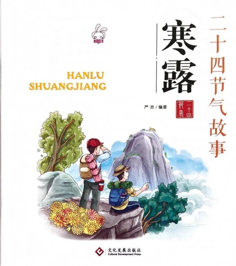 绘本故事袅袅凉风动,凄凄寒露零.