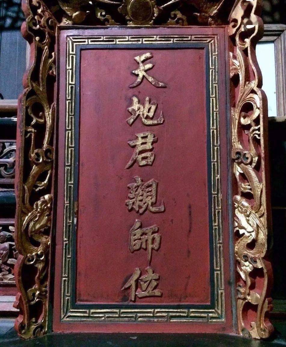 炎陵人家里挂的天地君亲师位是什么意思看完长见识了