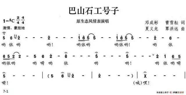 土家族民间石工号子歌伙计们走起
