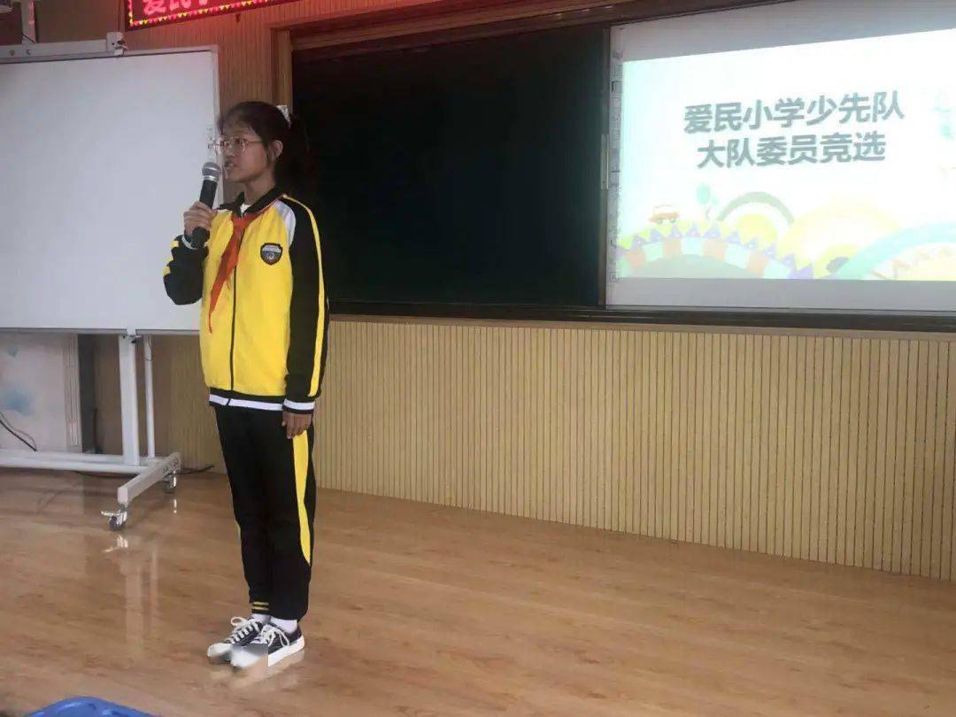光荣与责任同行使命与理想并肩爱民小学大队委竞选活动