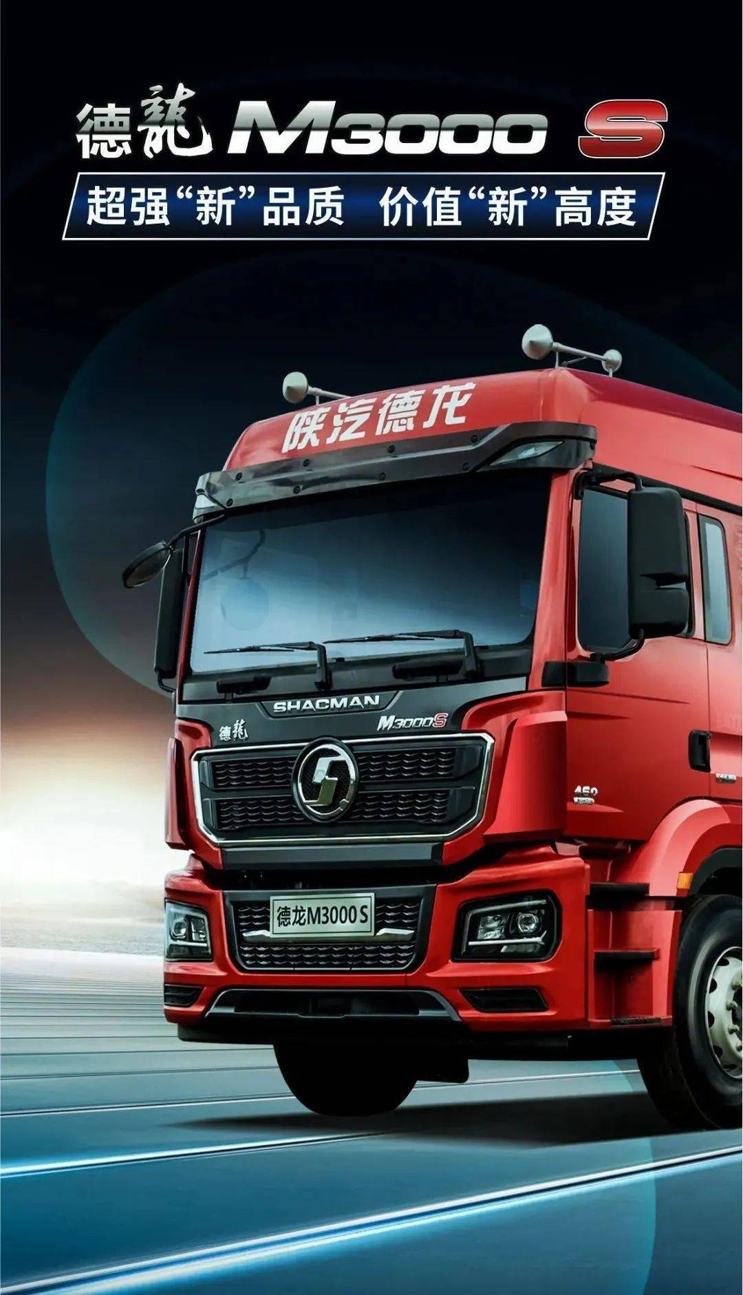 德龙m3000s内外兼修驭时而进