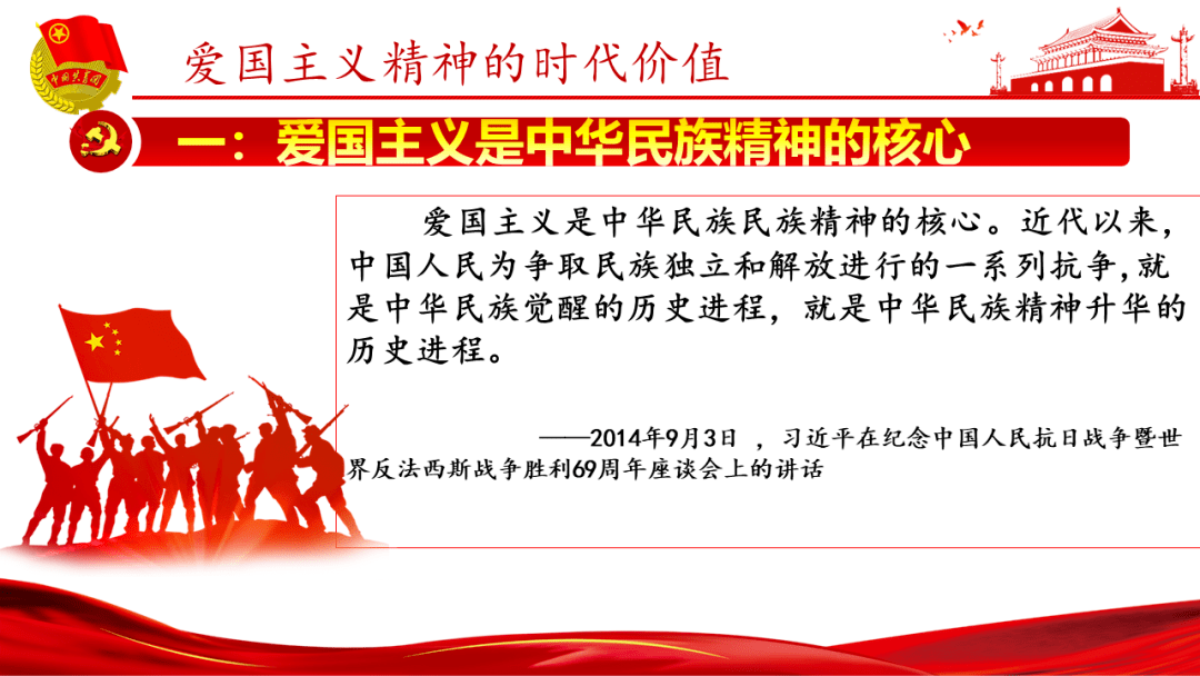 弘扬爱国精神奏响时代赞歌十月份示范团课中学版