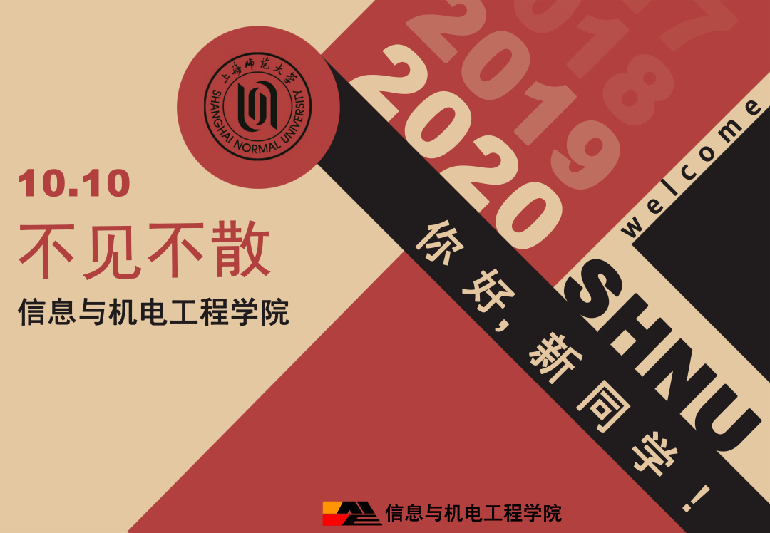 2020萌新你好 | | 元气满满巧构思,快来pick你心仪的迎新海报吧!_机电