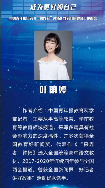 高中语文新教材探界者钟扬文章作者与石外学子面对面