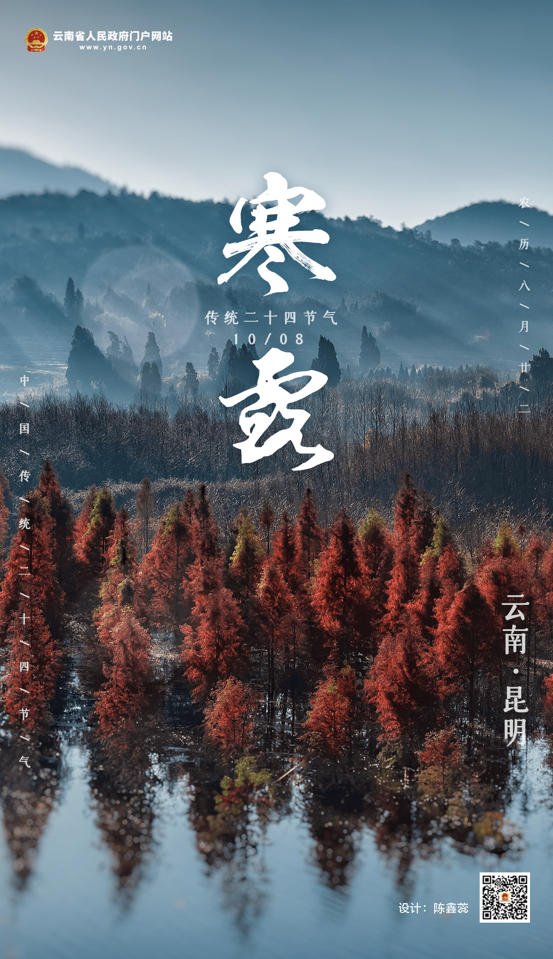 今日寒露丨袅袅凉风动,凄凄寒露零