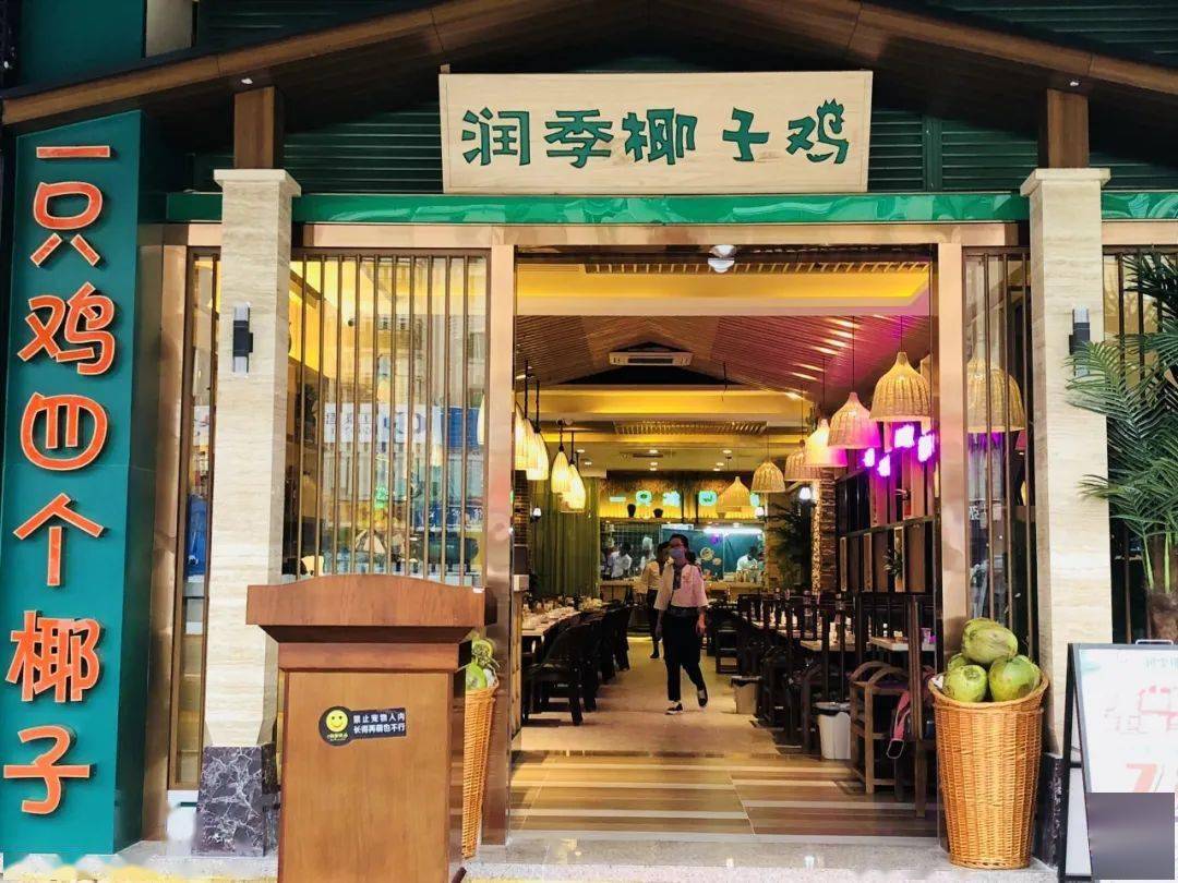 润季椰子鸡88元享门市价255元椰子鸡半只白椰汤底煲仔饭小份招牌腊味