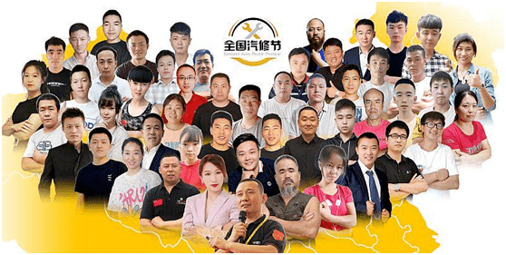 张学辉应邀出席第二届全国汽修节