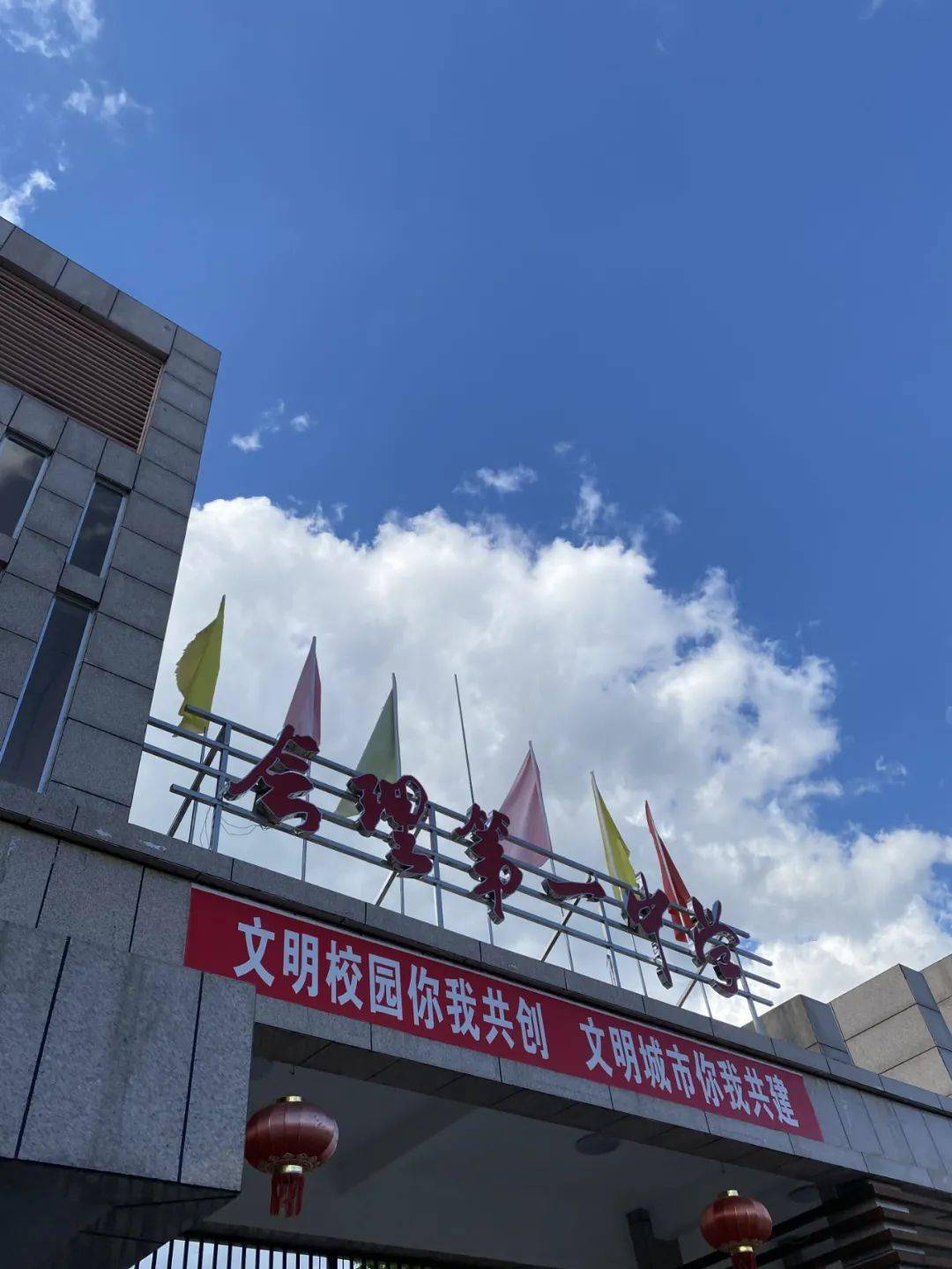 抬头看到蓝天白云,到达会理第一中学的时候,心情有点激动和复杂,但一