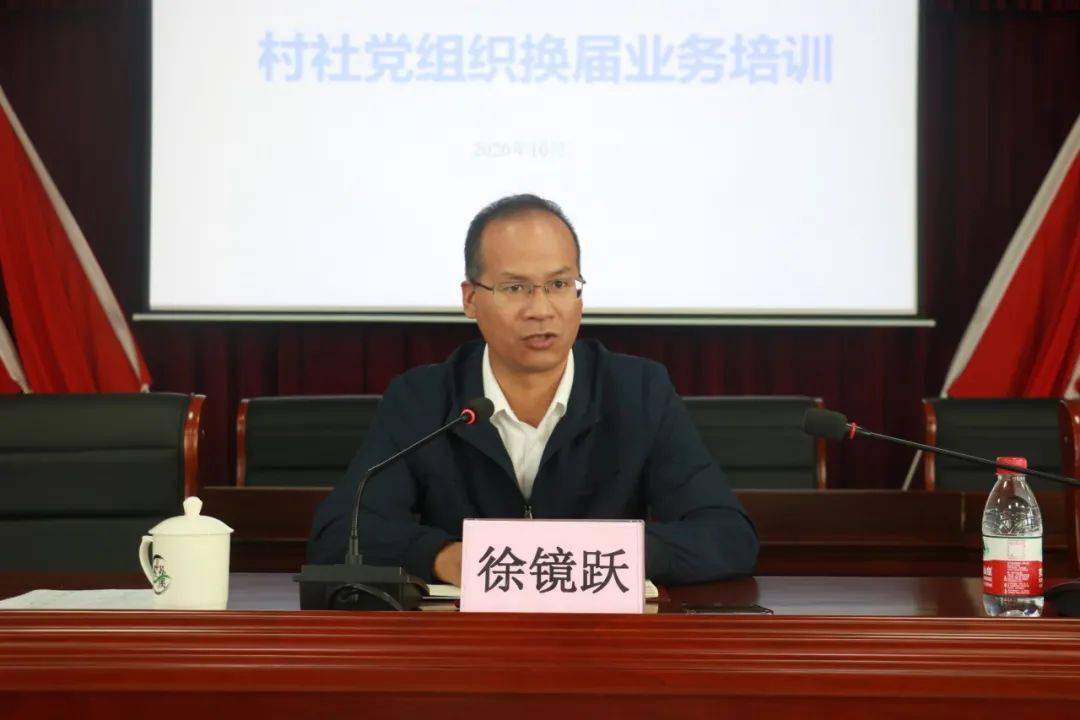 最后,镇党委书记徐镜跃强调,全镇干部在思想上要高度重视换届工作,在"