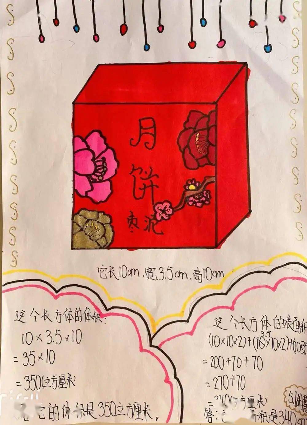 和美数学月饼包装中的学问市实验小学五年级数学实践活动