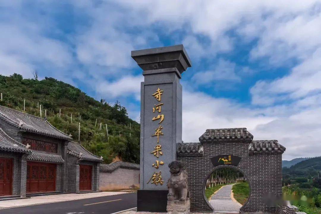 灵宝市寺河山苹果小镇位于寺河乡东村街,是"深呼吸,慢生活,静康养"