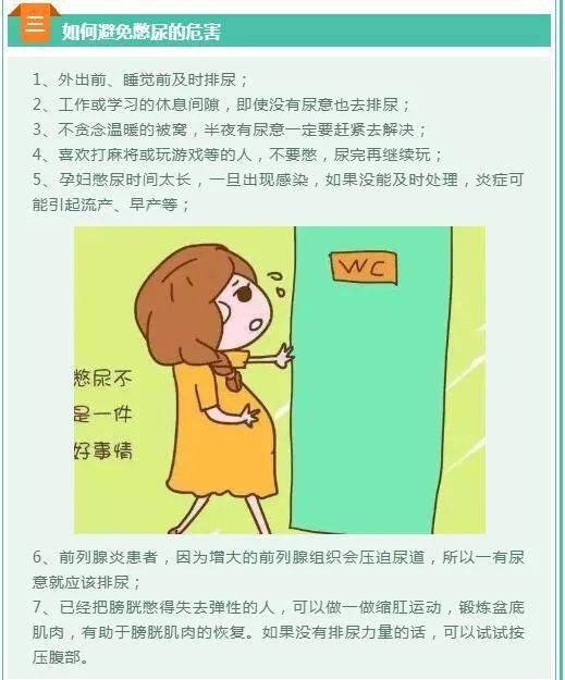 温馨提示憋尿这件小事竟然会对人体健康造成如此大的危害,你现在还敢