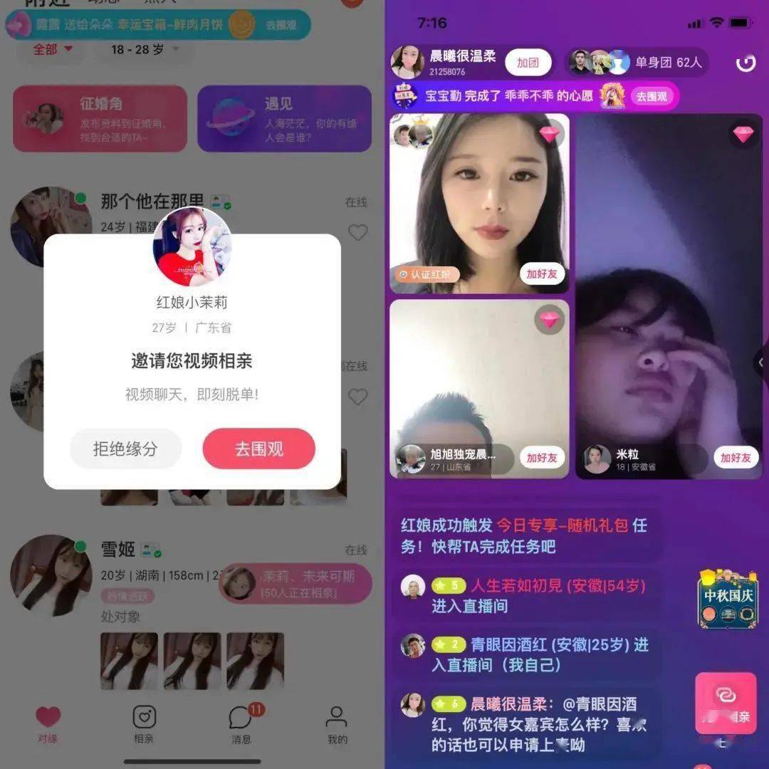 一款相亲app异军突起映客是幕后操盘手