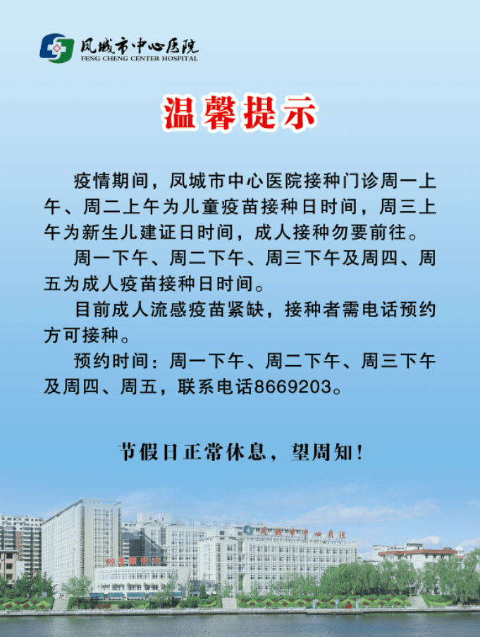 凤城市中心医院接种门诊通知