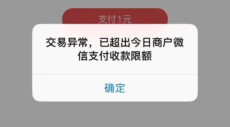 微信转账异常图片高清图片