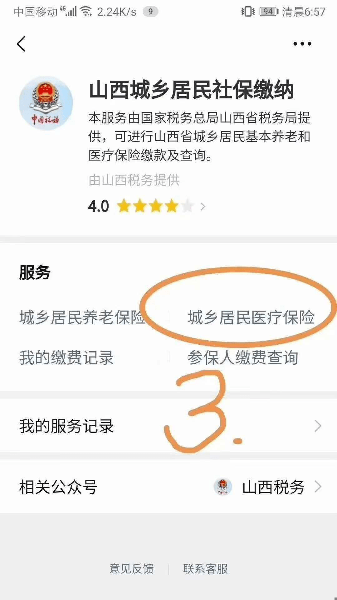 所有人2021年城鎮居民基本醫療保險繳費攻略