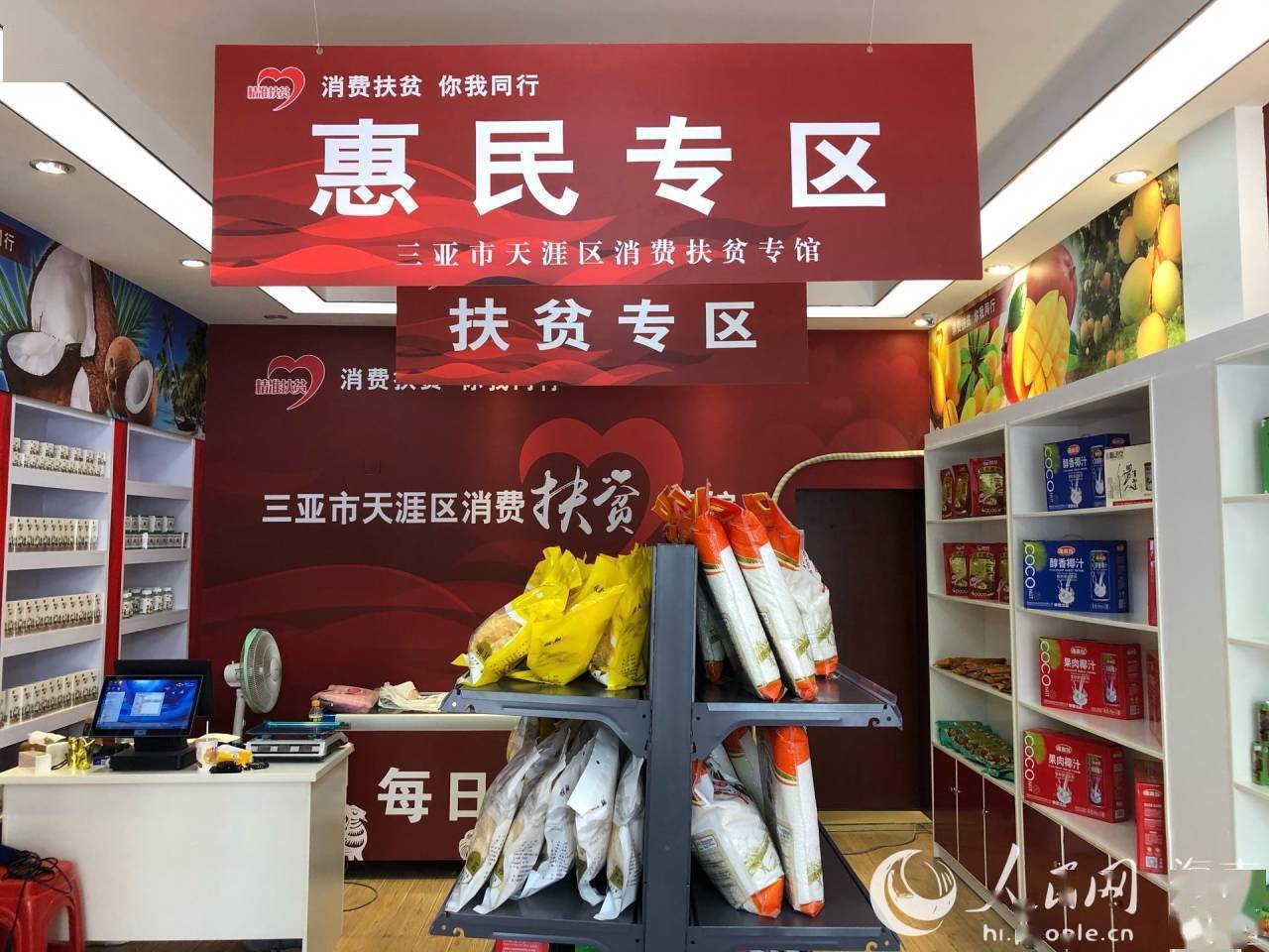 扶贫产品轻松购三亚天涯区首家消费扶贫专馆揭牌运营