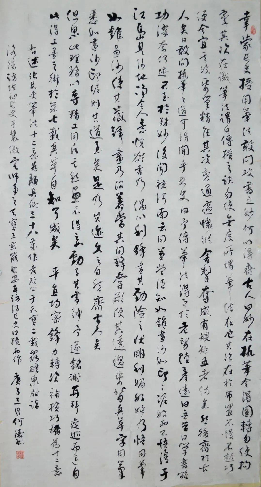 何涛|《颜真卿笔法十二意》节选杨公俊 |《持家需勤俭 为政要清廉》杨