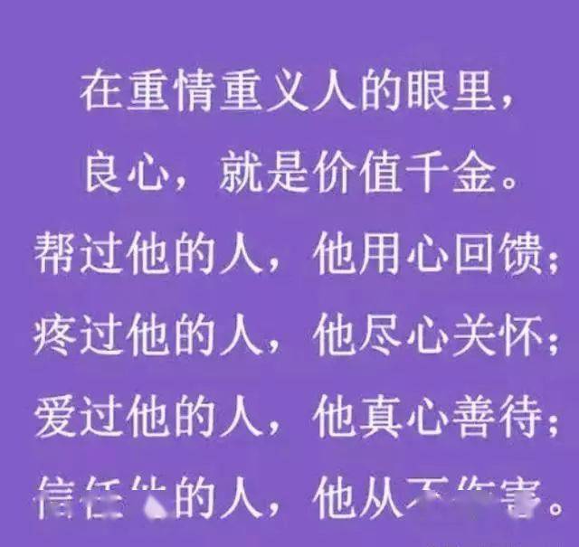 有良心,再窮,也是一塊寶;沒良心,再富,也是一堆渣