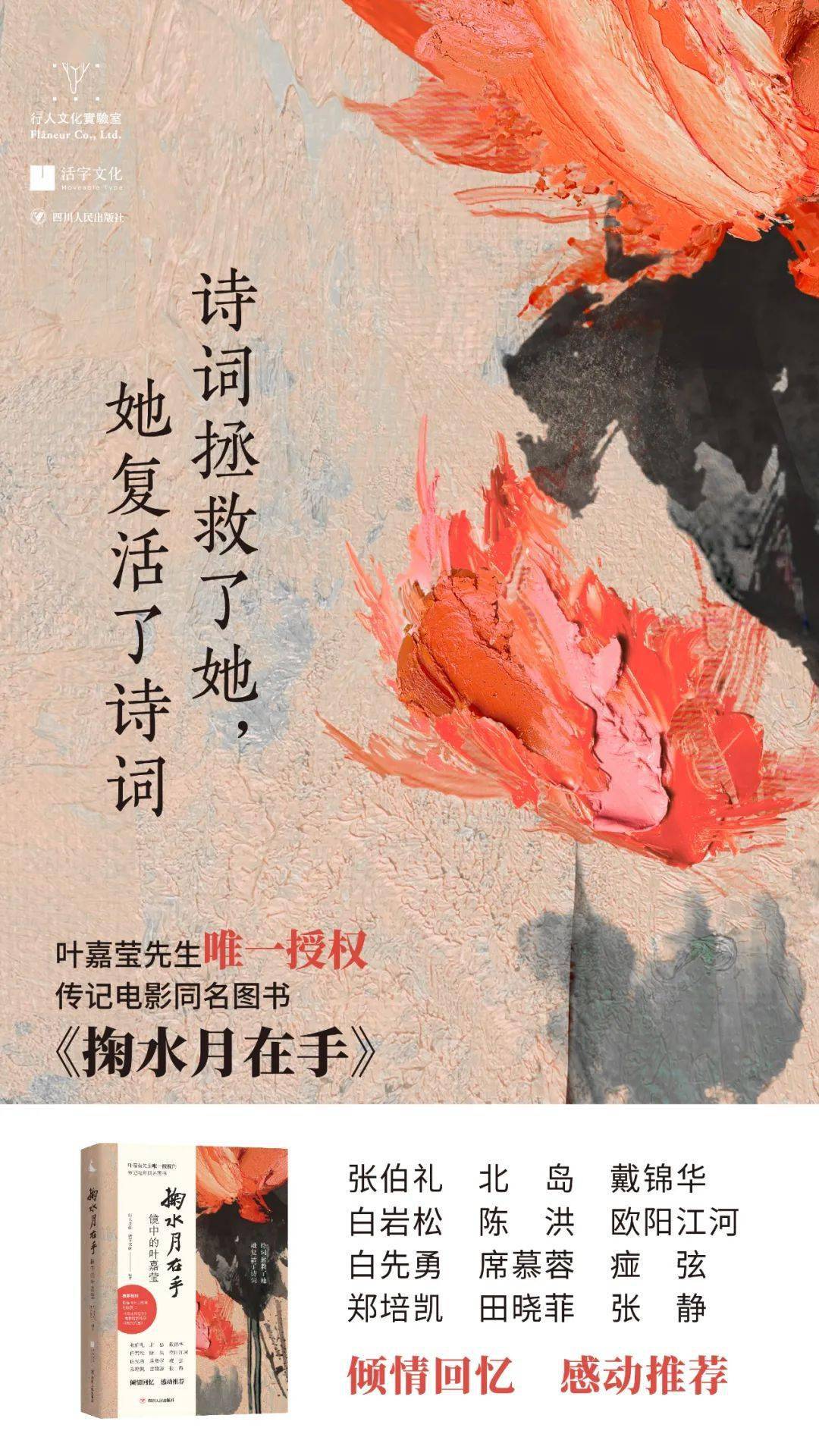 预定 叶嘉莹《掬水月在手》特版毛边本_诗词