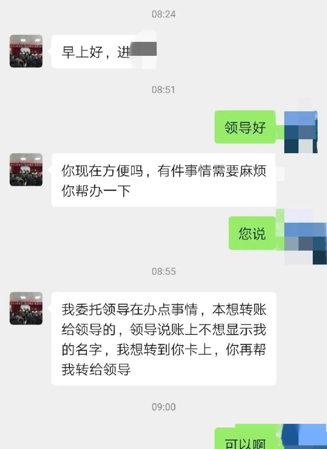 今日上午,利川一村干部收到了8万元的转账单,殊不知