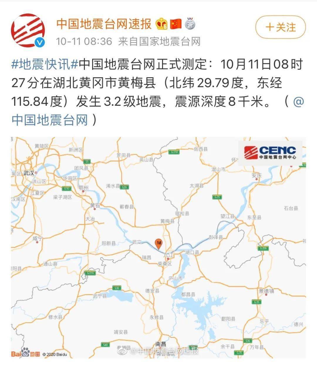 刚刚地震了江西这里震感明显