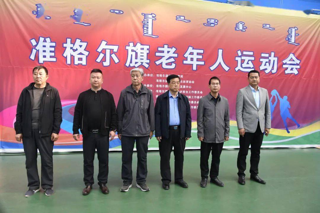 要闻2020年准格尔旗老年人运动会在旗全民健身中心举行