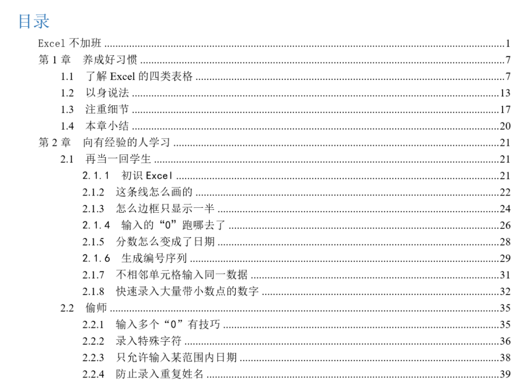 不会用word自动目录超简单的方法分分钟教会你