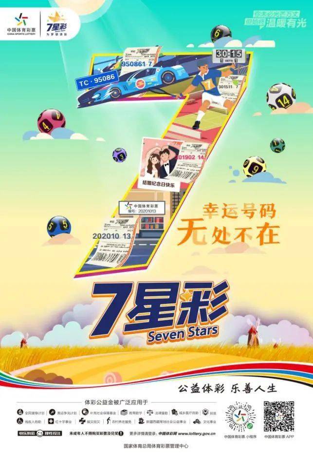 寻找7星中幸运好礼7星彩福利活动来袭