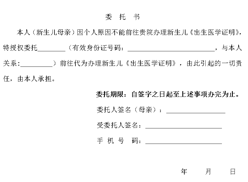 出生证明空白模板图片