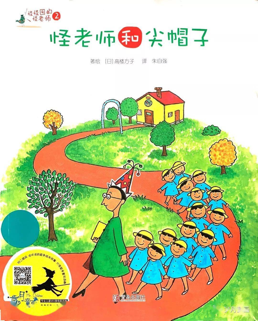 诺妈给娃读绘本の怪老师和尖帽子