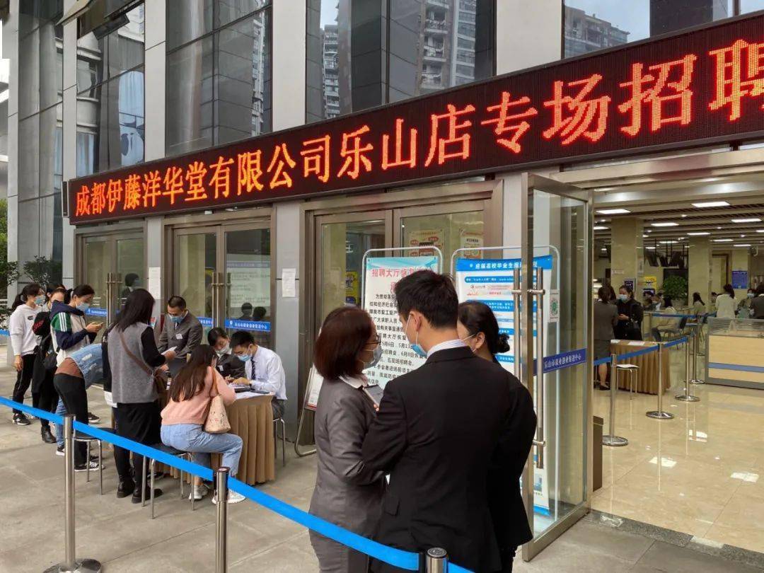 伊藤乐山店开店热身全新岗位吸引超500人竞聘