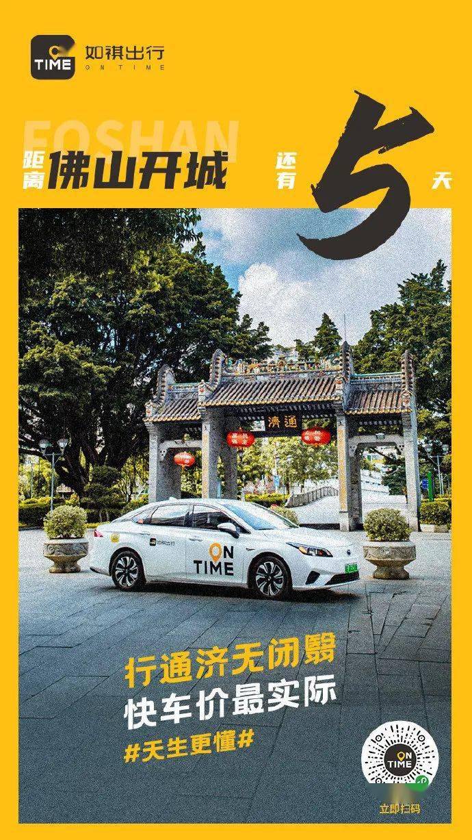 在正式进驻佛山之前,如祺出行官微通过打卡本地知名地标佛山通济桥