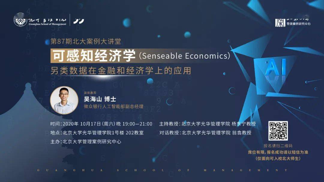 每次科技革命都造就了金融業的革命,也深刻影響著我們對經濟學研究的