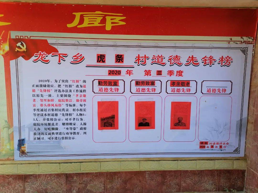文明实践龙下乡开展第三季度道德先锋榜评选活动