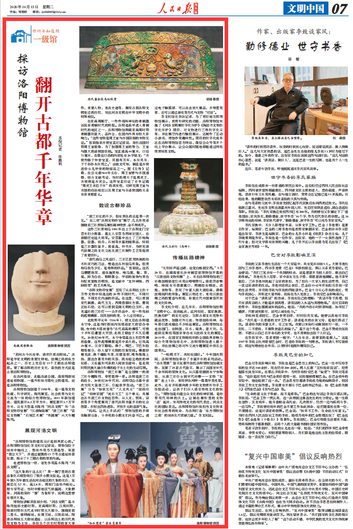 话洛阳央媒观洛人民日报海外版探访洛阳博物馆翻开古都千年华章
