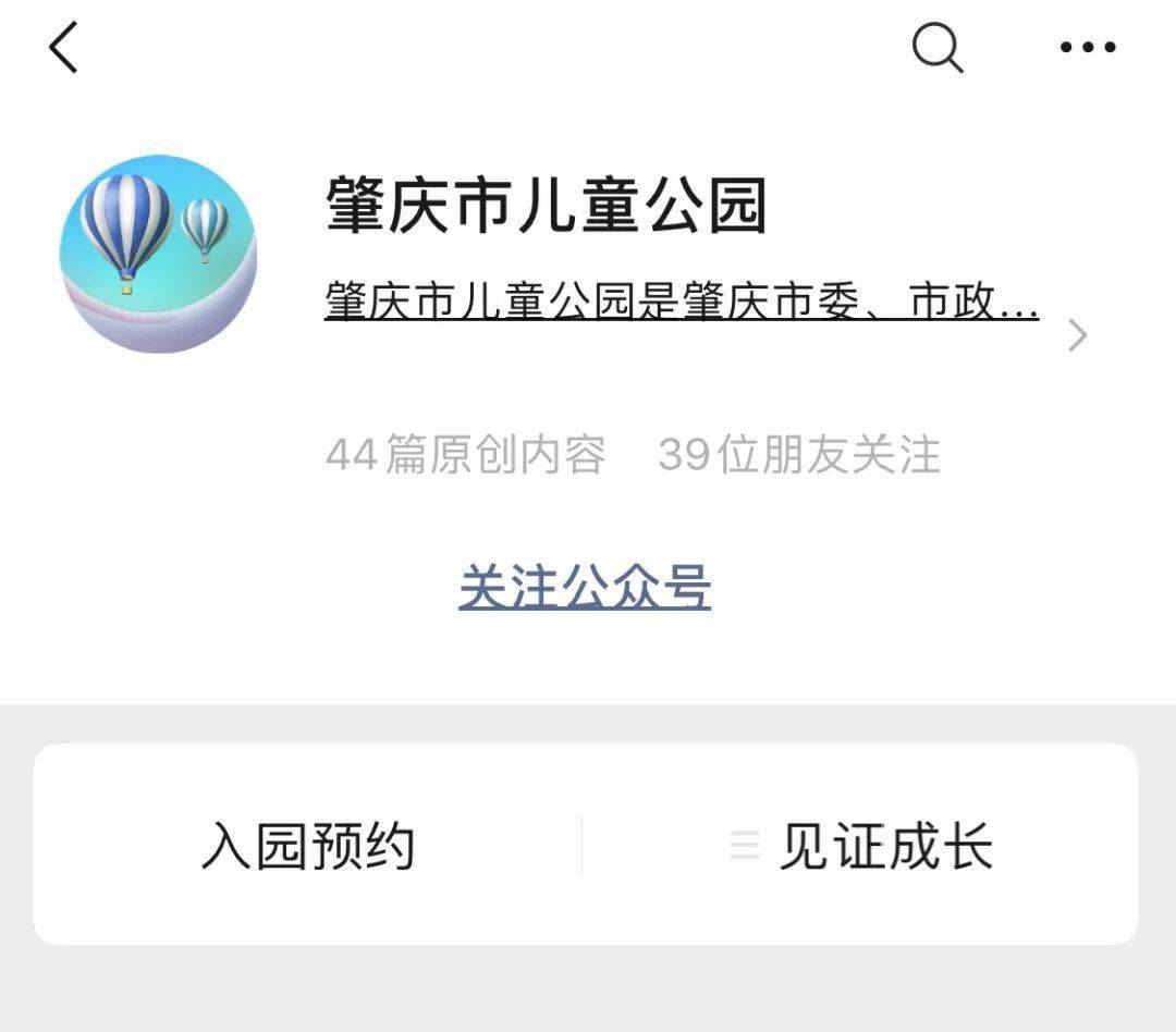 提示去肇庆市儿童公园每天最多3000名额如何预约看这里