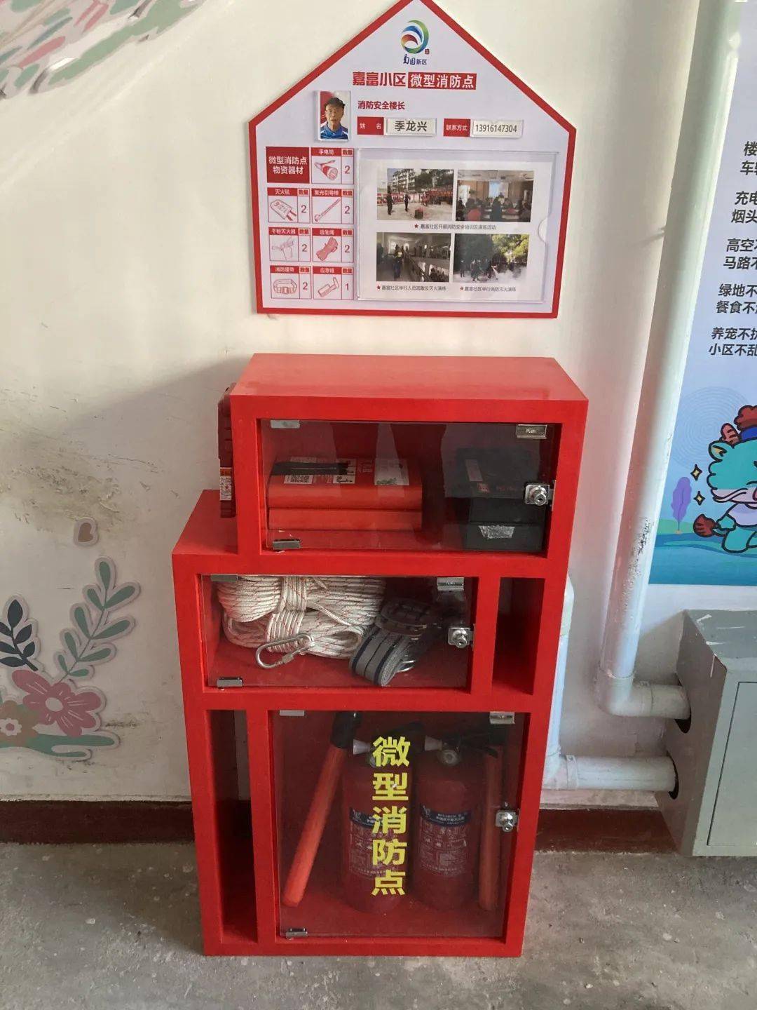 社区微型消防点——打通消防"最后100米"