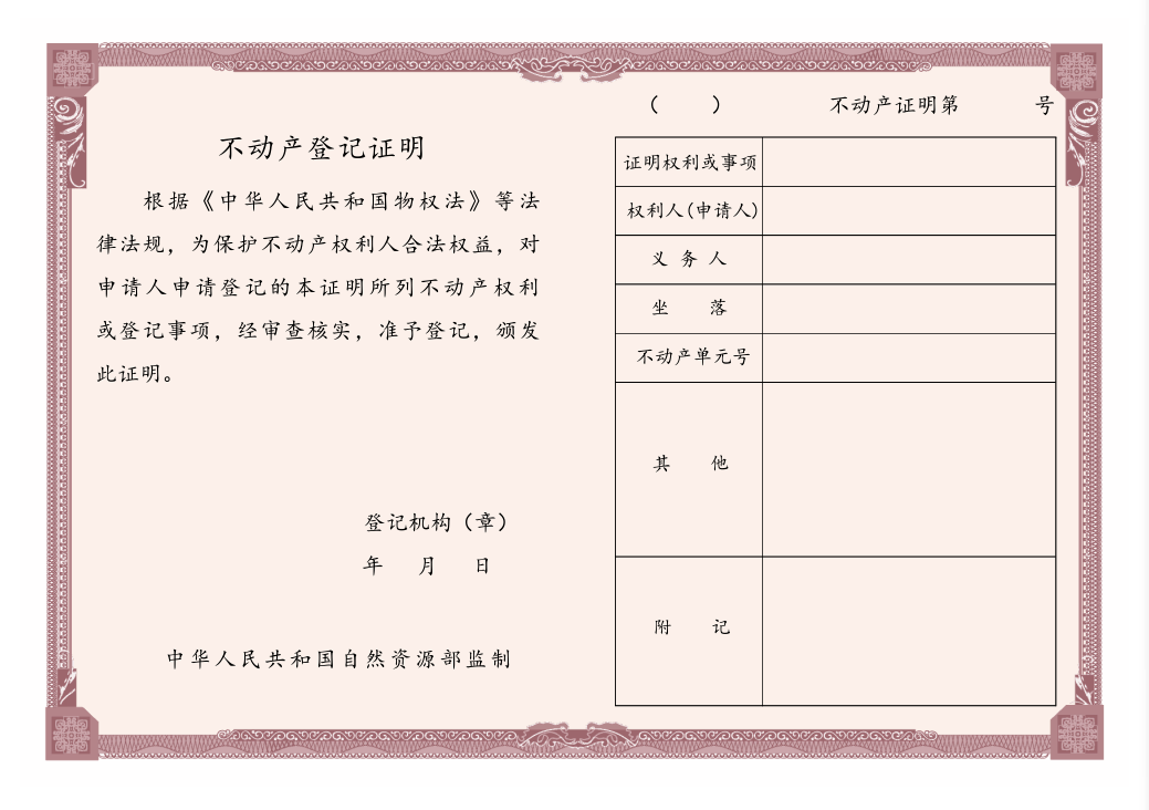 0203-2020)和《全國一體化在線政府服務平臺電子證照不動產登記證明》