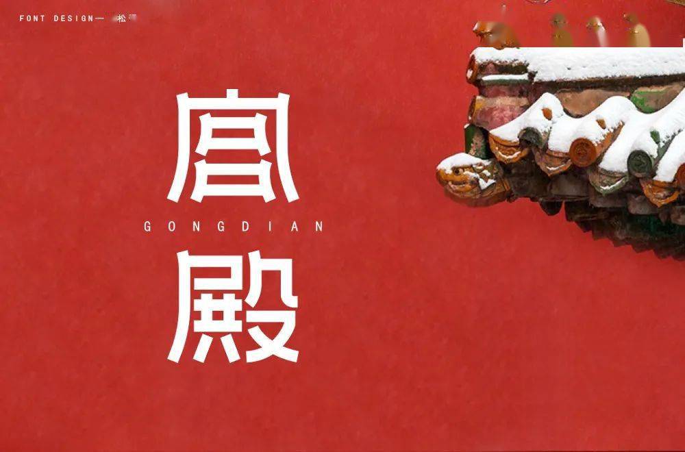 字体帮1693篇宫字开头的词语明日命题6767赋字开头的词语