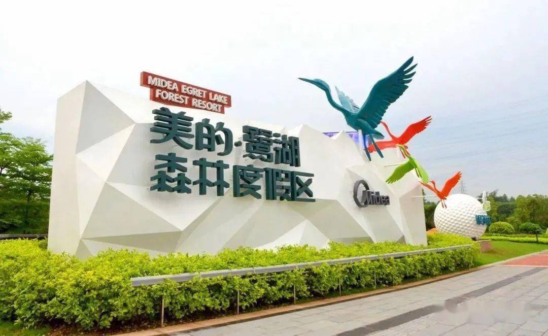 免费福利五区继续带你畅游美的鹭湖