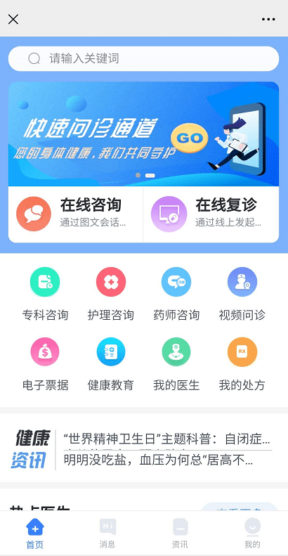 网上问诊,复诊开方!湖南省儿童医院互联网医院正式开诊