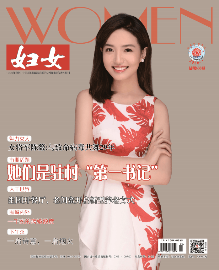 重要通知2021年度妇女杂志订阅开始啦