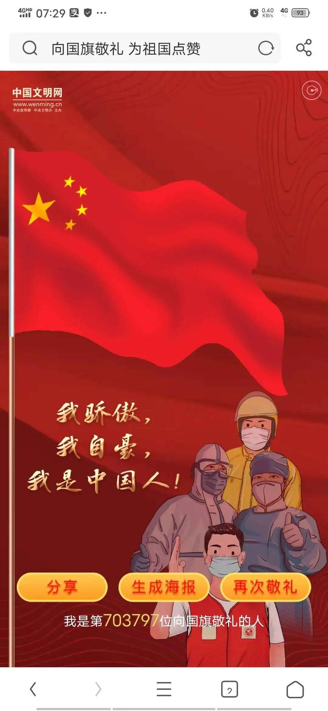 活动二:向国旗敬礼各班开展唱国歌,爱国童谣,和了解国旗,国徽,聆听