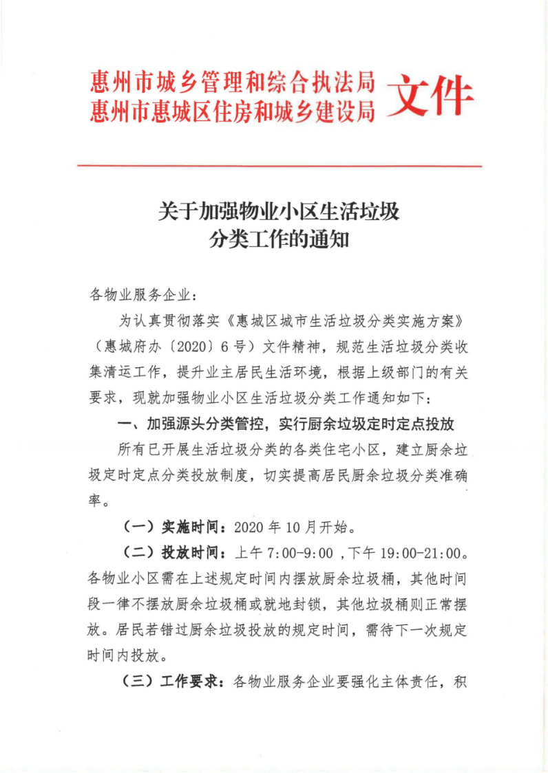 关于小区生活垃圾分类工作的通知