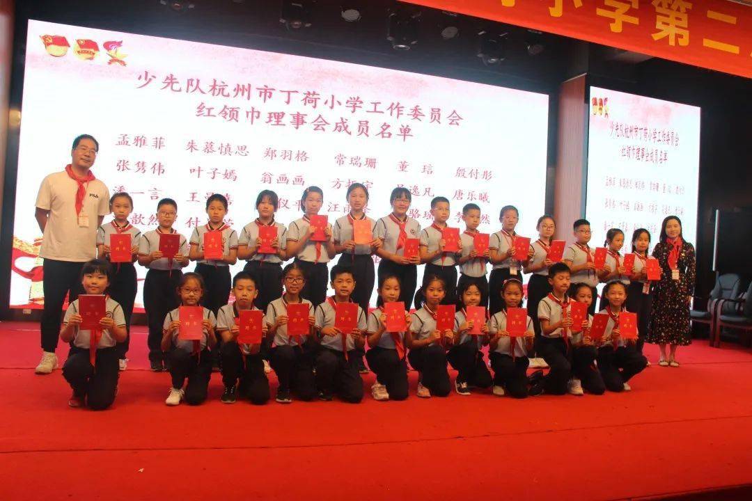 传承红色基因——中国少年先锋队杭州市丁荷小学第二次代表大会