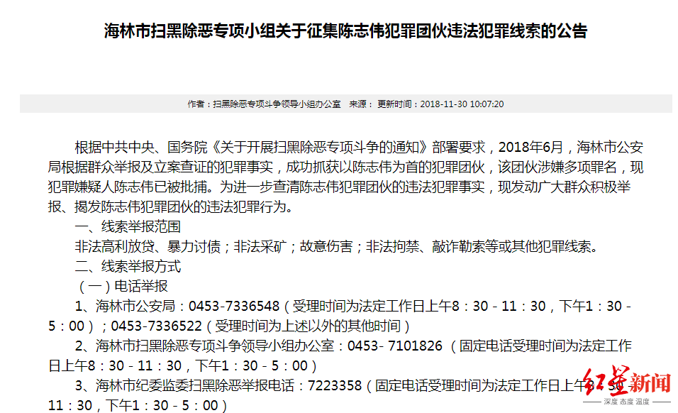 海林市公安局根据群众举报及立案查证的犯罪事实,成功抓获以陈志伟为
