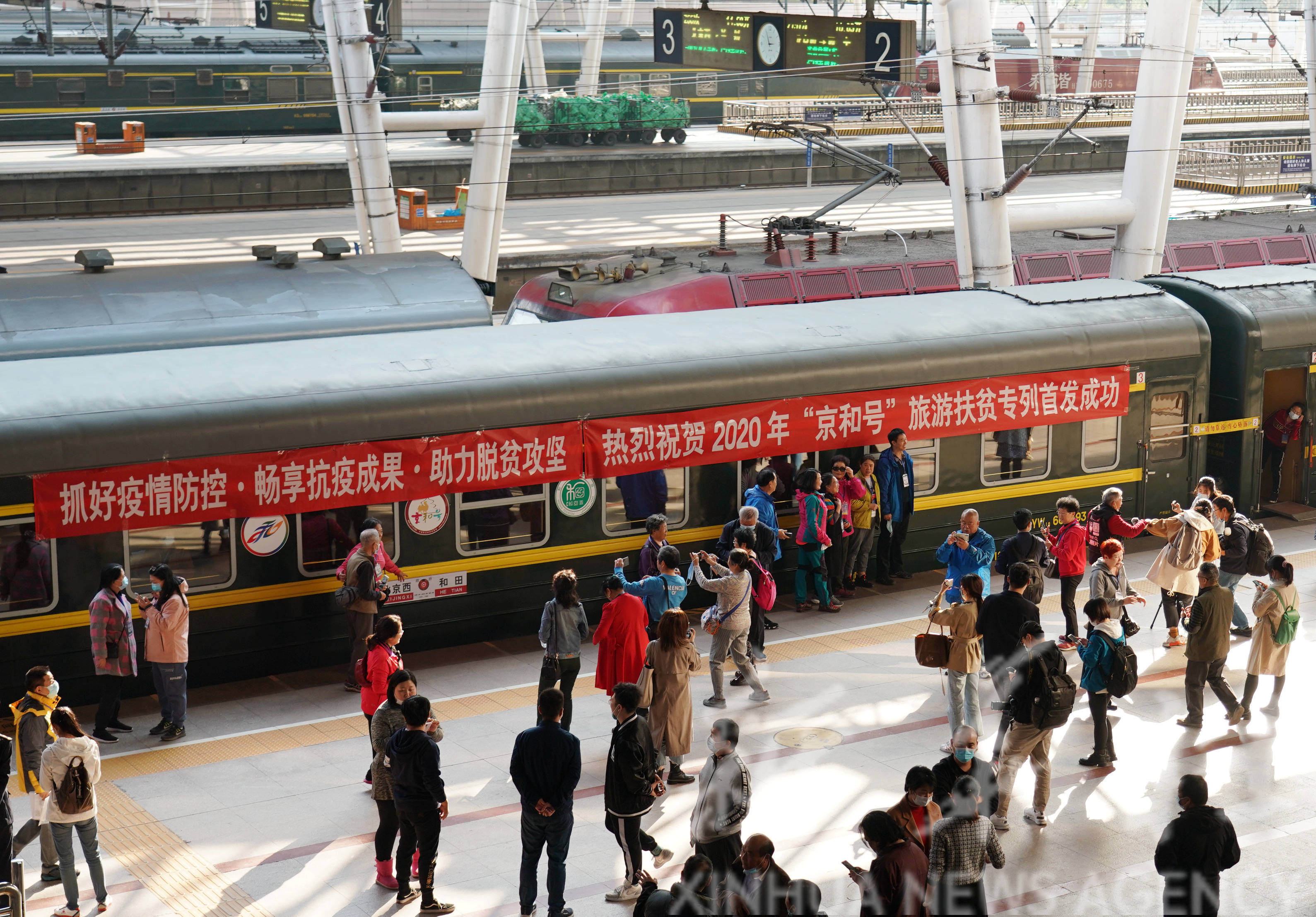 2020年首趟京和号旅游专列北京开行